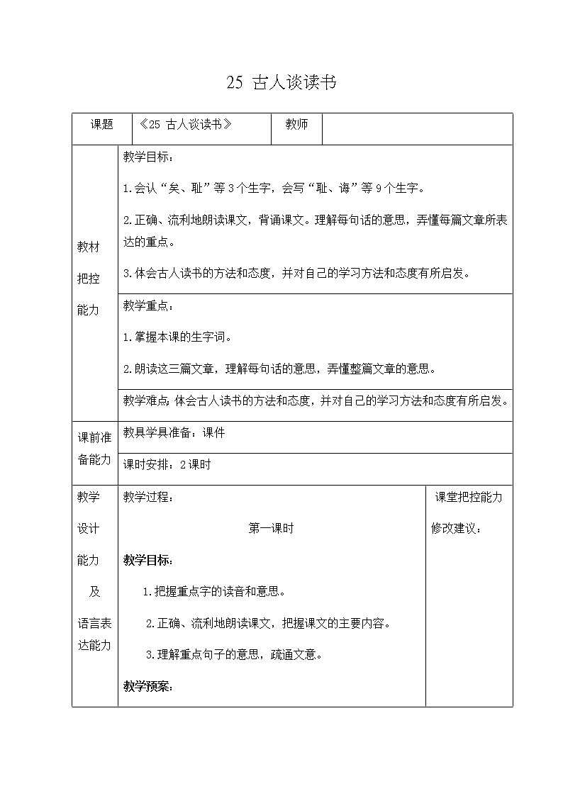 25 古人谈读书 教案01