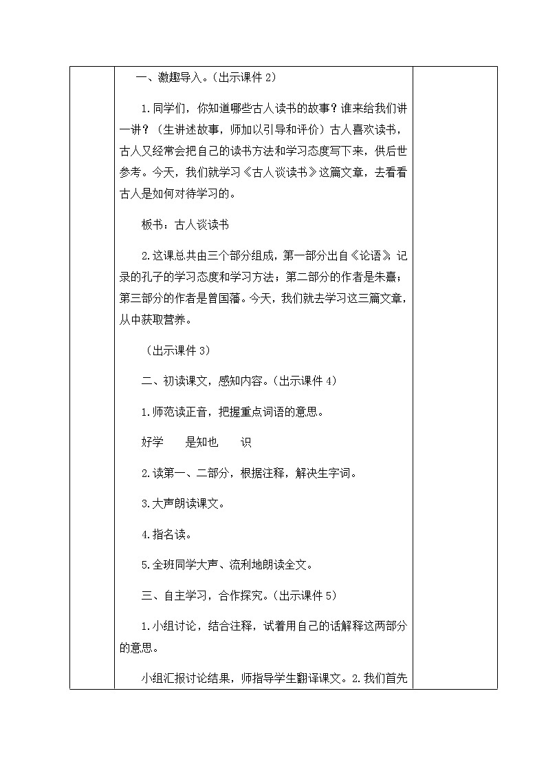 25 古人谈读书 教案02