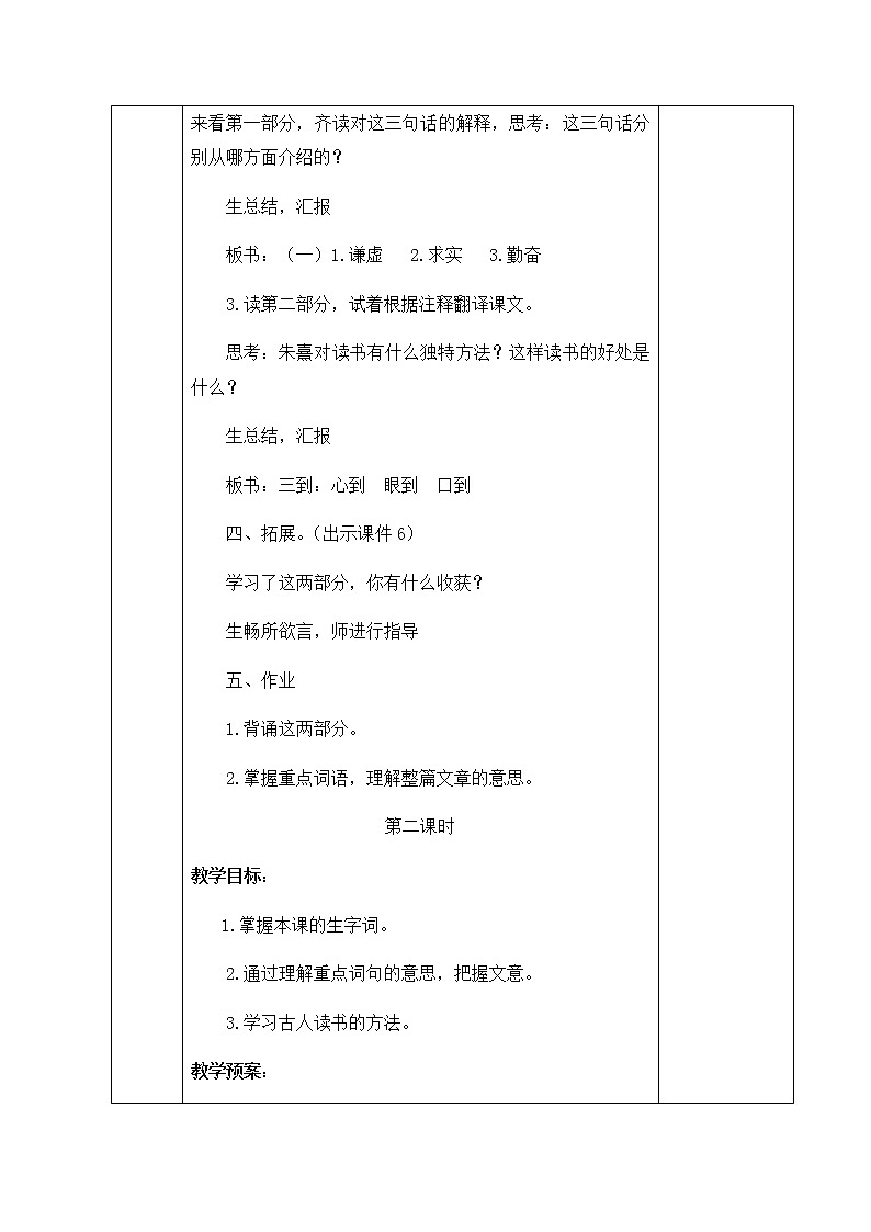 25 古人谈读书 教案03