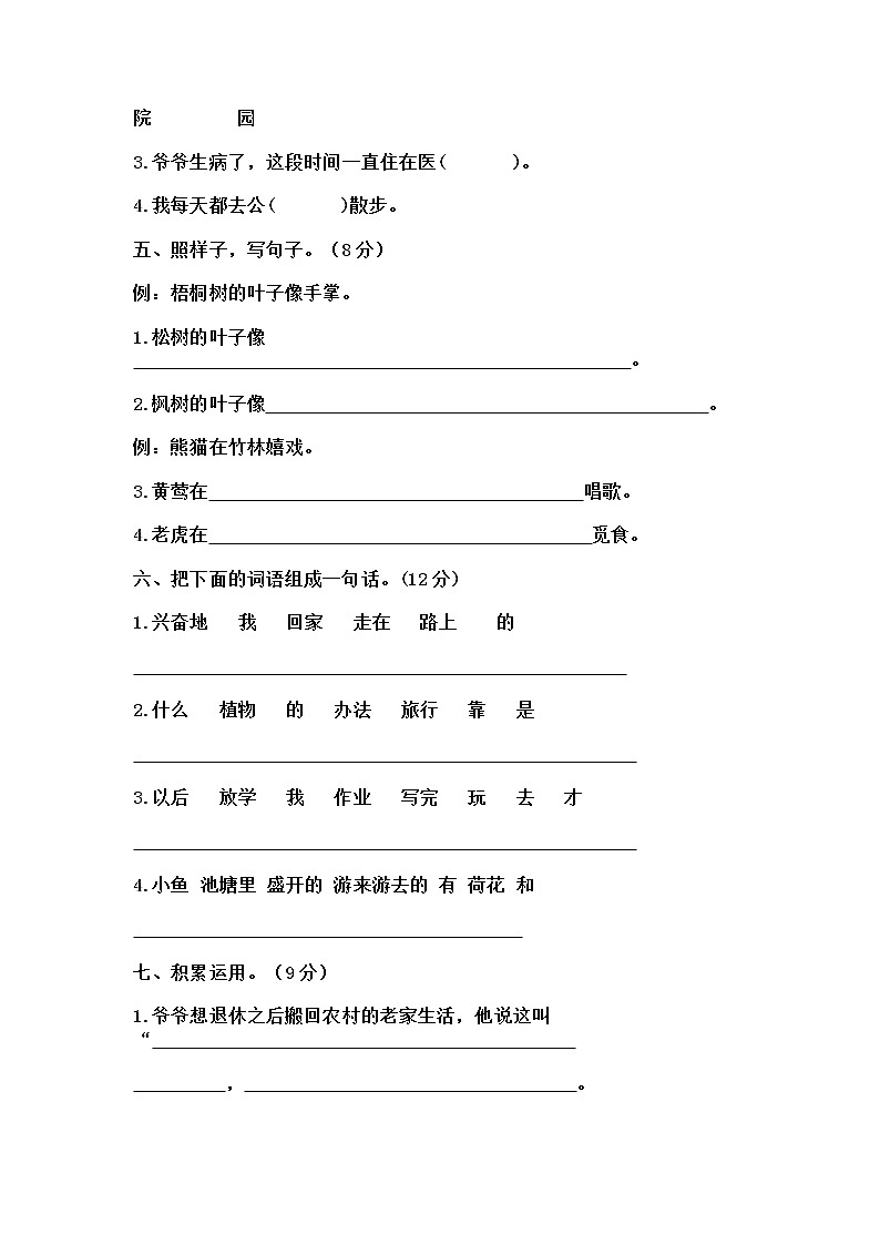 部编版2020年2年级语文上册 第一次月考试卷（含答案）第2页