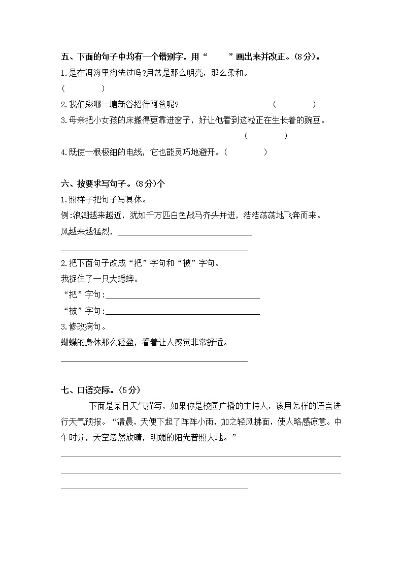 部编版2020年4年级语文上册 第一次月考测试卷（含答案）第2页