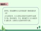 25 古人谈读书 课件