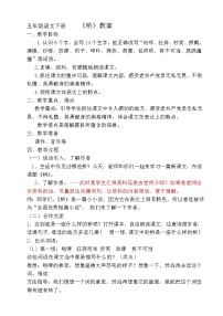 小学语文人教部编版六年级上册12 桥教案