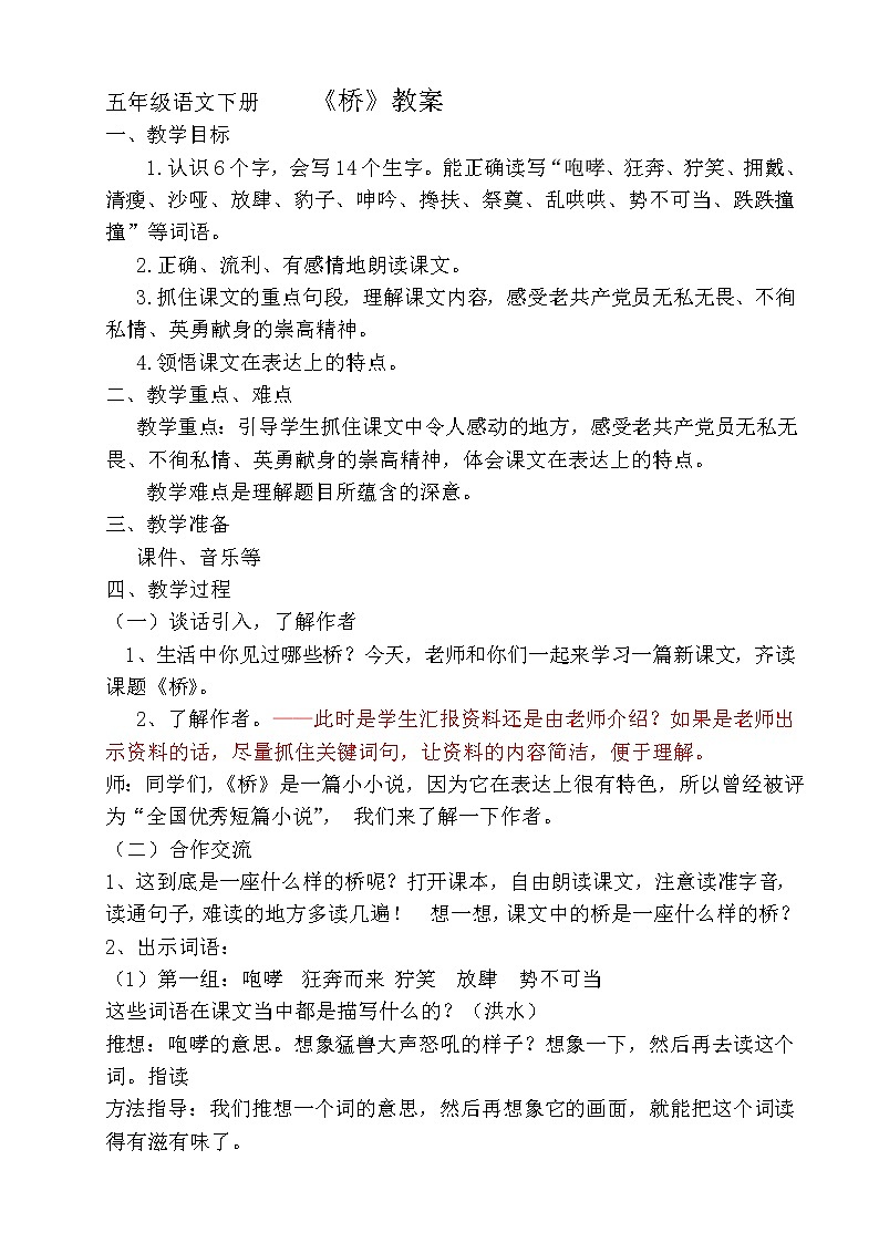 12《桥》优秀教案01