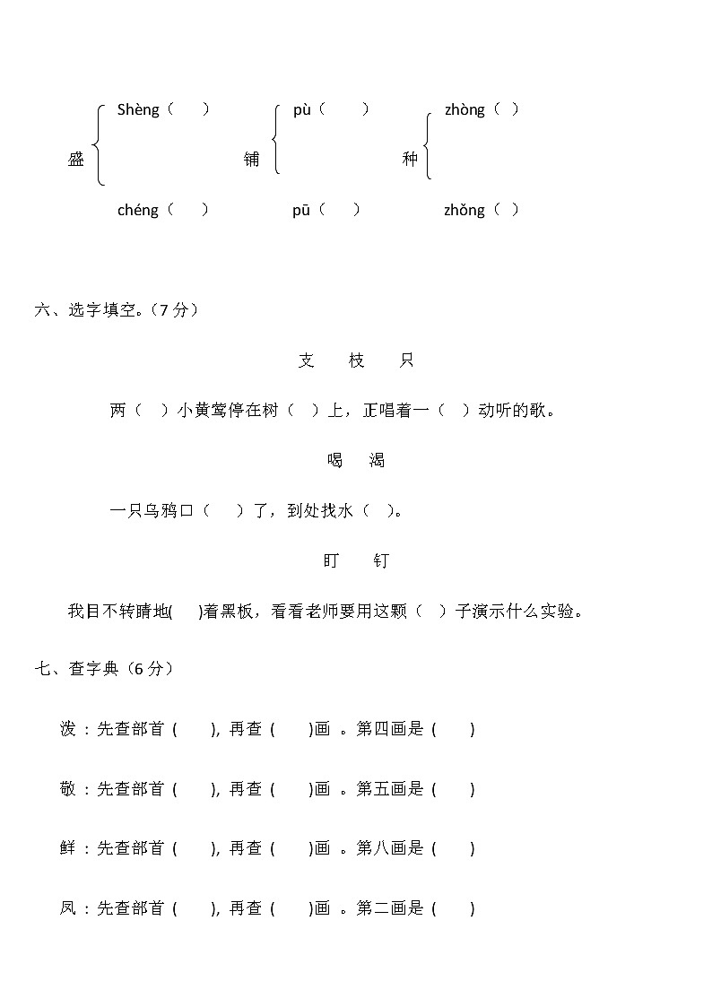部编二年级上语文第六单元测试卷02
