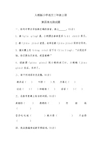 小学语文人教部编版二年级上册课文3综合与测试单元测试练习