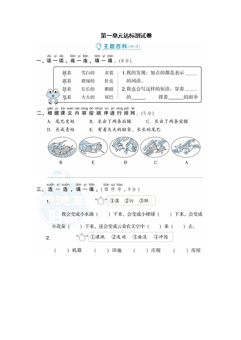 部编版二上语文第一单元+达标测试B卷01