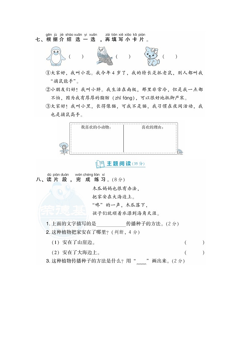部编版二上语文第一单元+达标测试B卷03