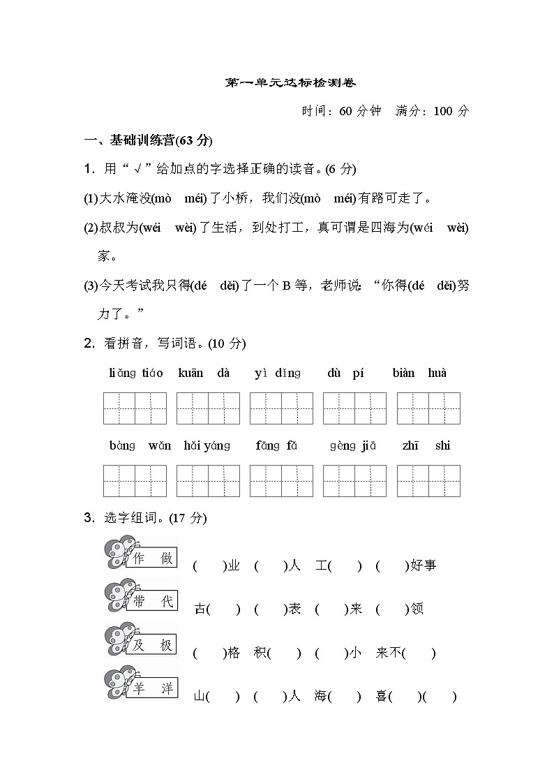 部编版二上语文第一单元+达标测试A卷01