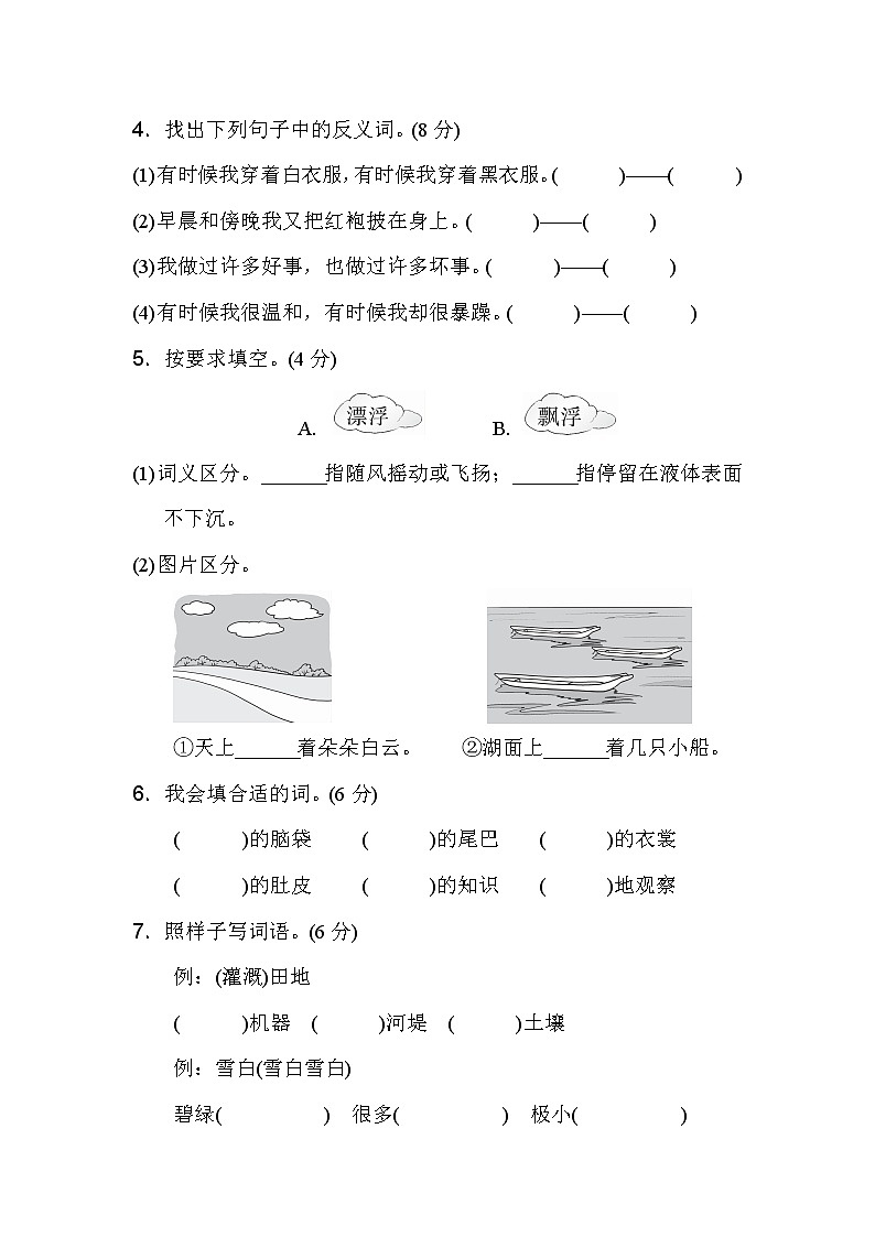 部编版二上语文第一单元+达标测试A卷02