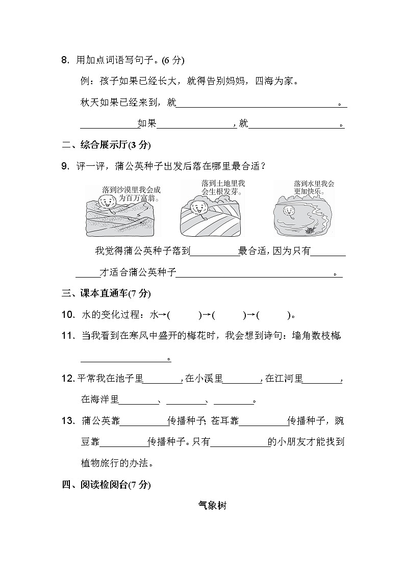 部编版二上语文第一单元+达标测试A卷03