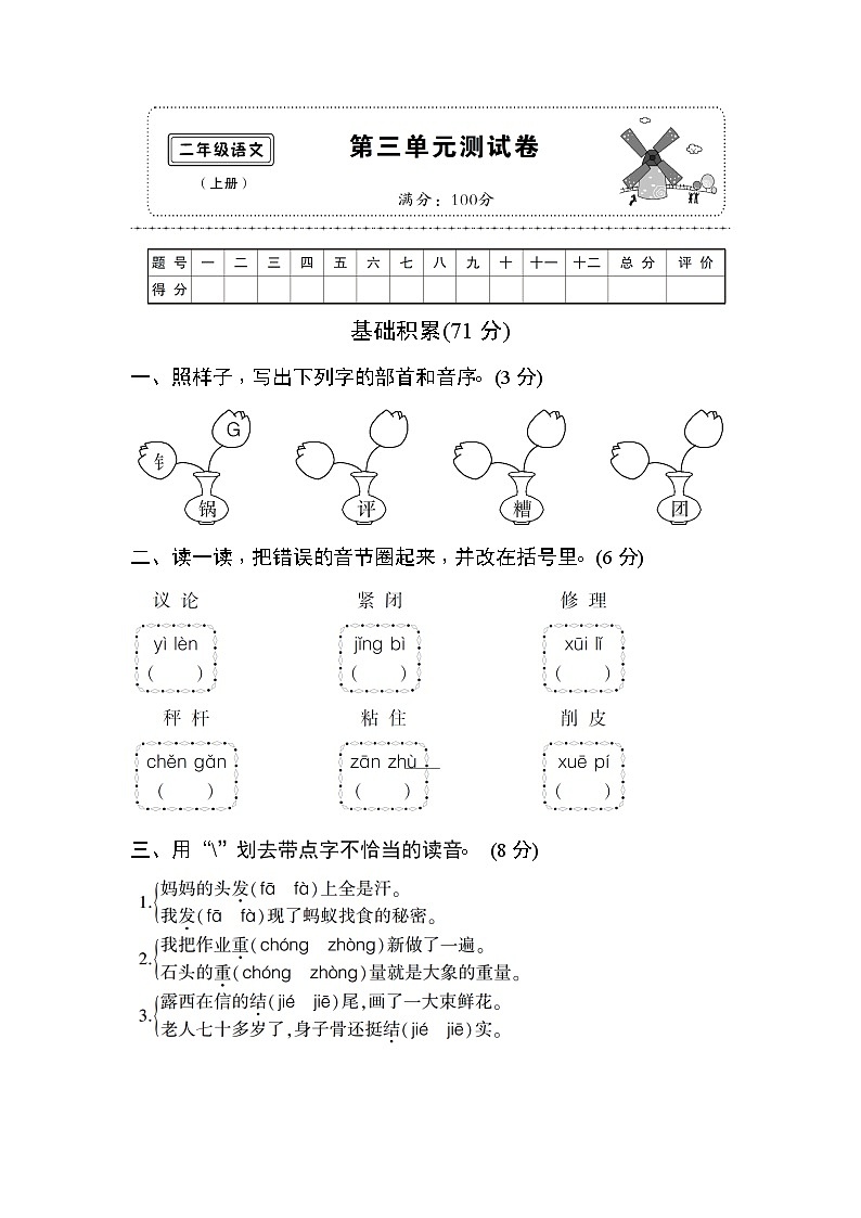 部编版二年级语文上第三单元测试卷第1页
