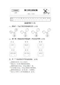 人教部编版二年级上册课文2综合与测试单元测试综合训练题