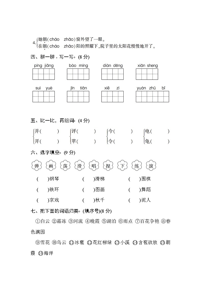 部编版二年级语文上第三单元测试卷第2页