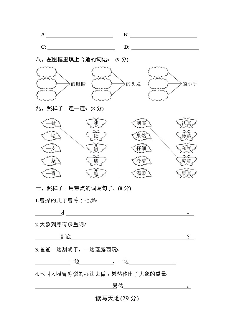 部编版二年级语文上第三单元测试卷第3页