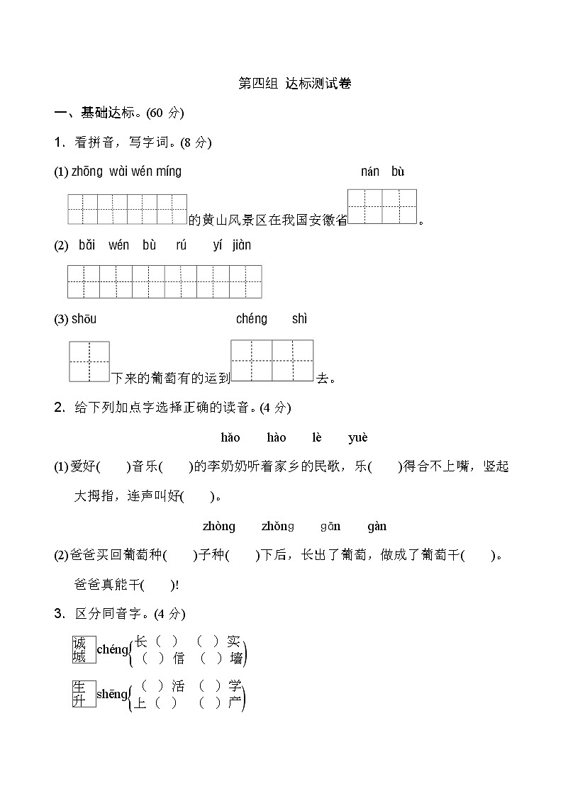 部编版二年级上语文第四单元2第1页