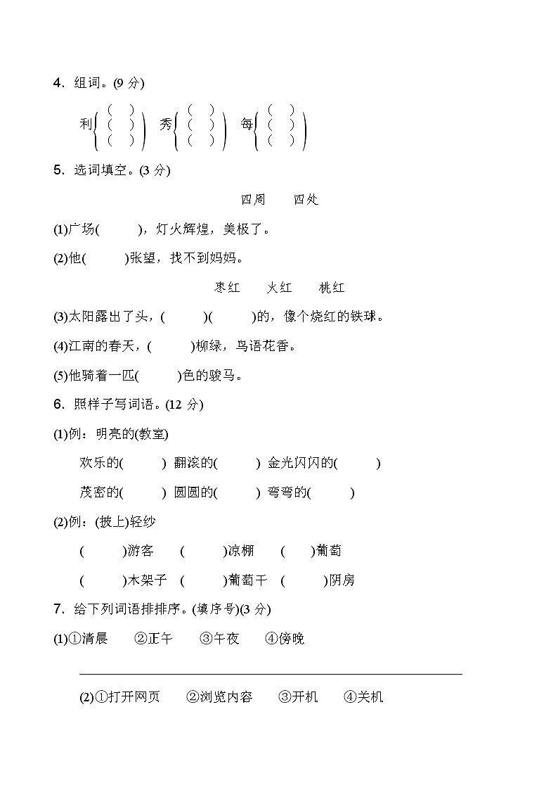 部编版二年级上语文第四单元2第2页