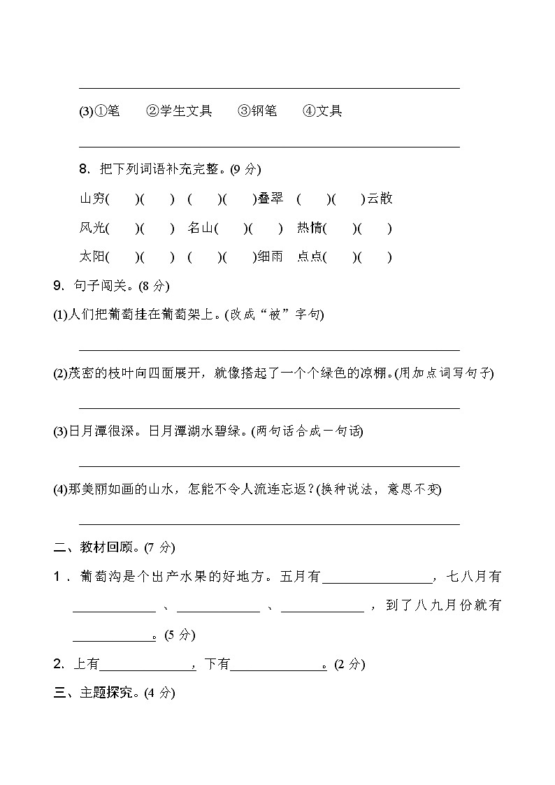 部编版二年级上语文第四单元2第3页