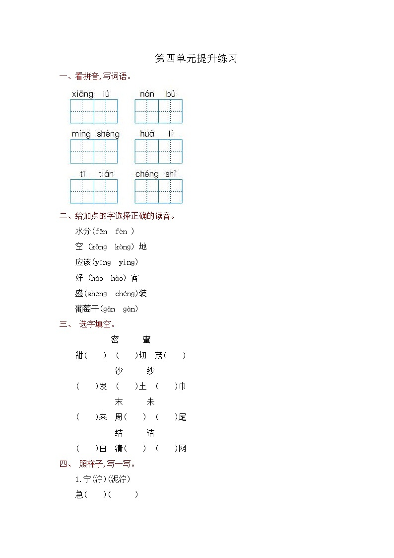 部编版二上语文第四单元提升练习01
