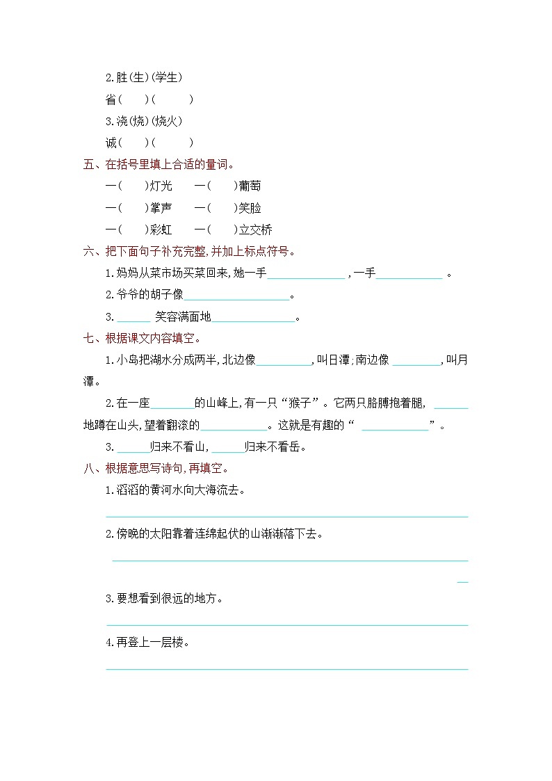 部编版二上语文第四单元提升练习02