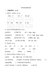 人教部编版二年级上册课文3综合与测试随堂练习题