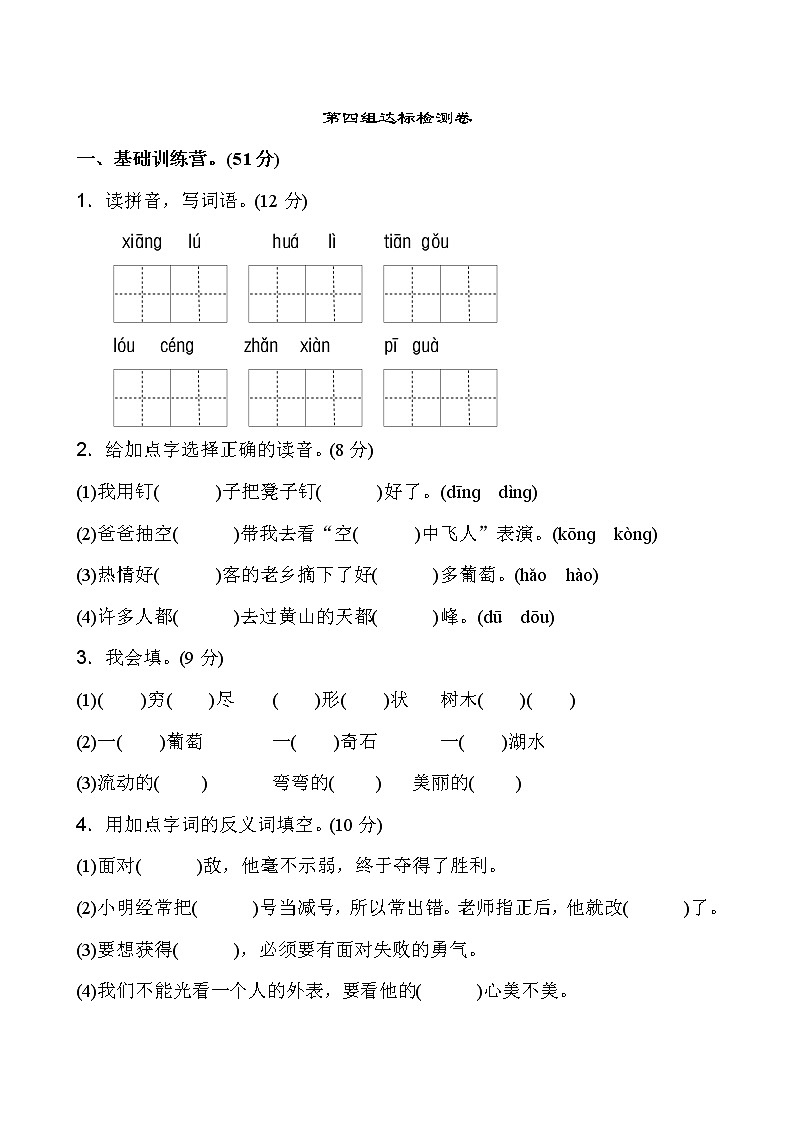 部编版二年级上语文第四单元1第1页