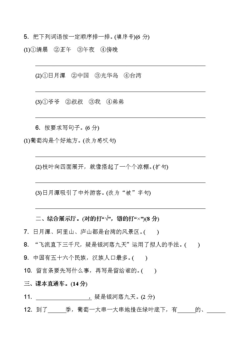 部编版二年级上语文第四单元1第2页