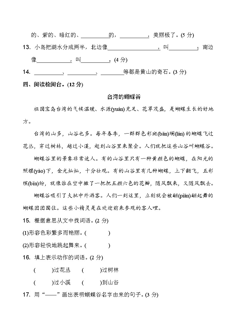 部编版二年级上语文第四单元1第3页