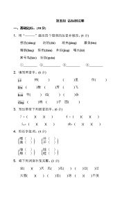 小学语文人教部编版二年级上册课文4综合与测试习题