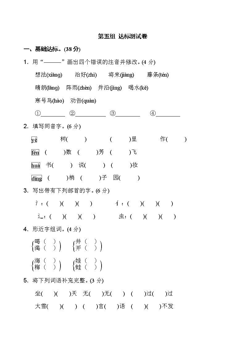 部编版二年级上语文第五单元2第1页