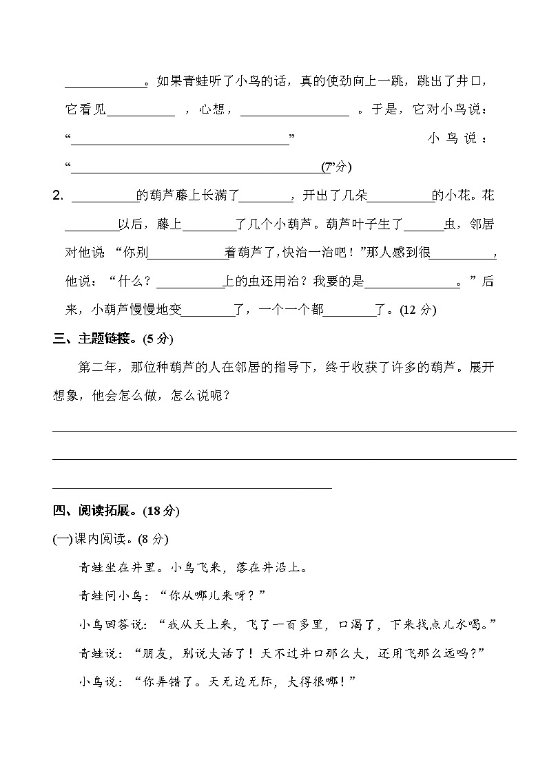 部编版二年级上语文第五单元2第3页