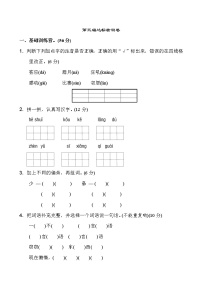 小学语文人教部编版二年级上册课文4综合与测试精练