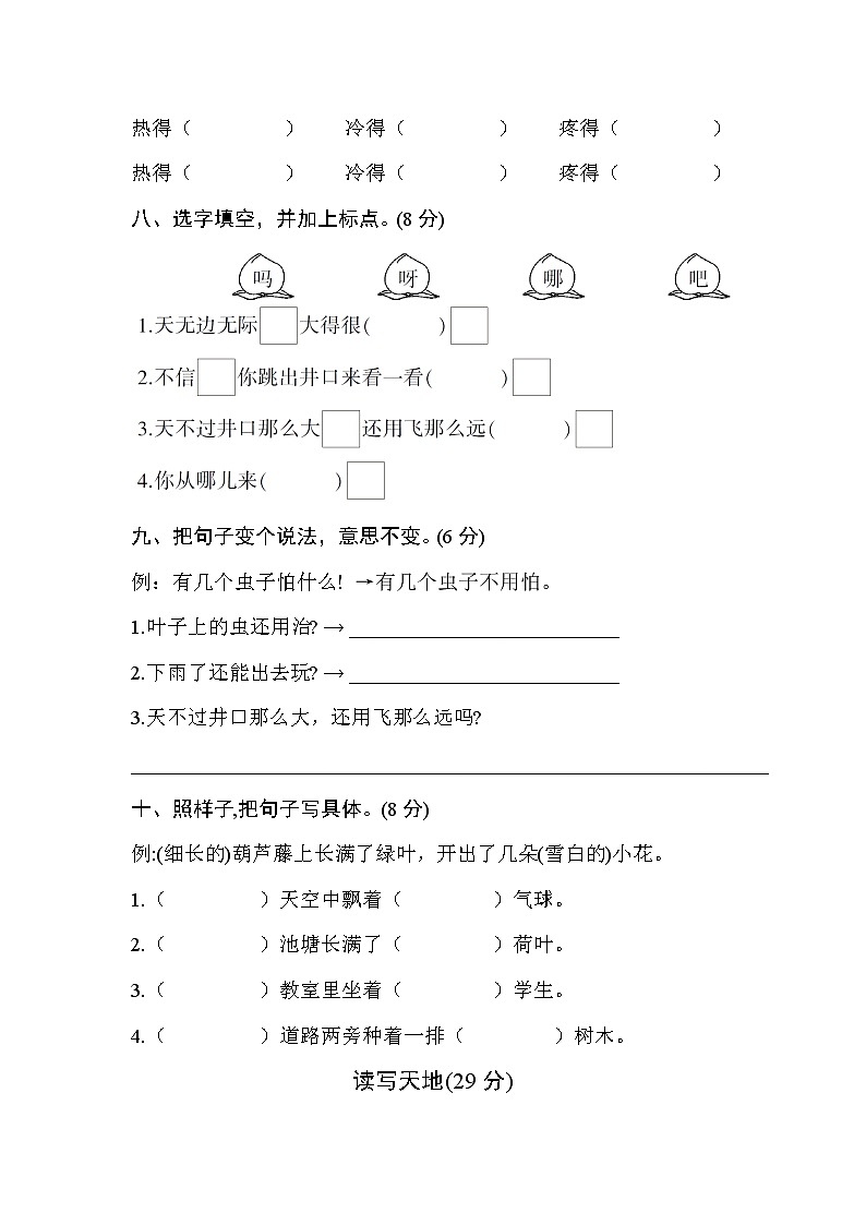 部编版二年级语文上第五单元测试卷03