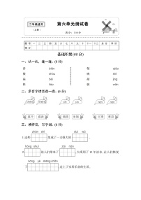 小学语文人教部编版二年级上册课文5综合与测试单元测试课时作业