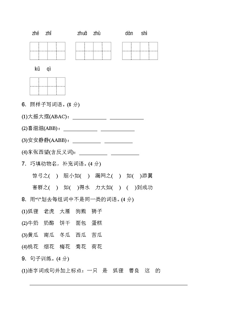 部编版二年级上语文第七单元第2页