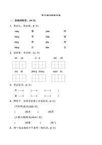 二年级上册课文6综合与测试课时作业