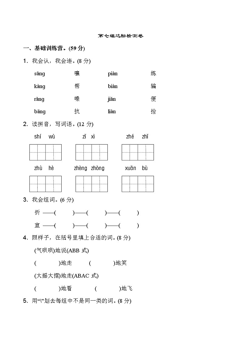 部编版二年级上语文第七单元检测卷01