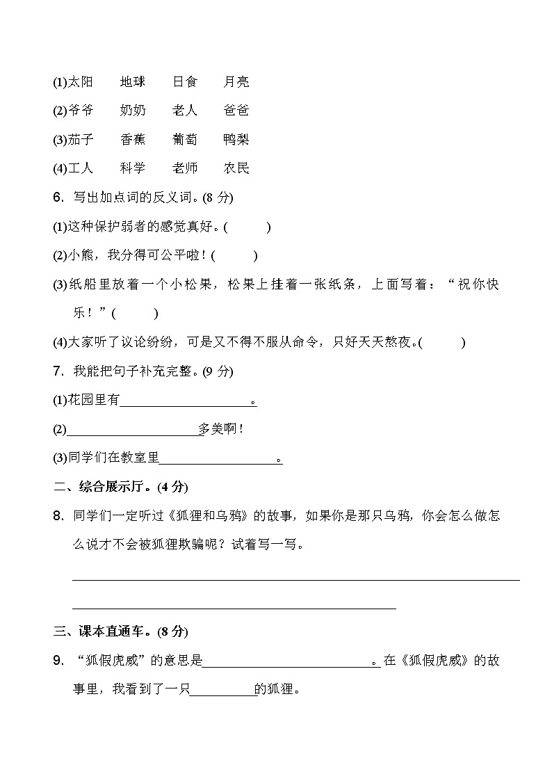 部编版二年级上语文第七单元检测卷02