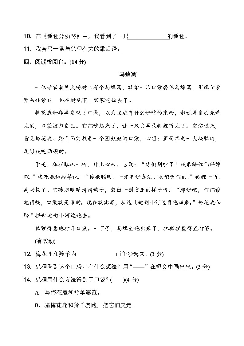 部编版二年级上语文第七单元检测卷03