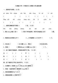 人教部编版二年级上册课文7综合与测试单元测试达标测试