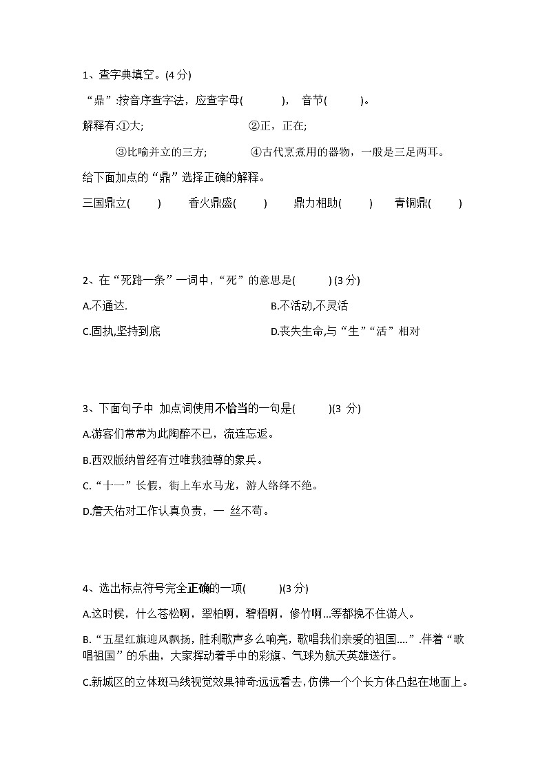 小升初语文真题训练01