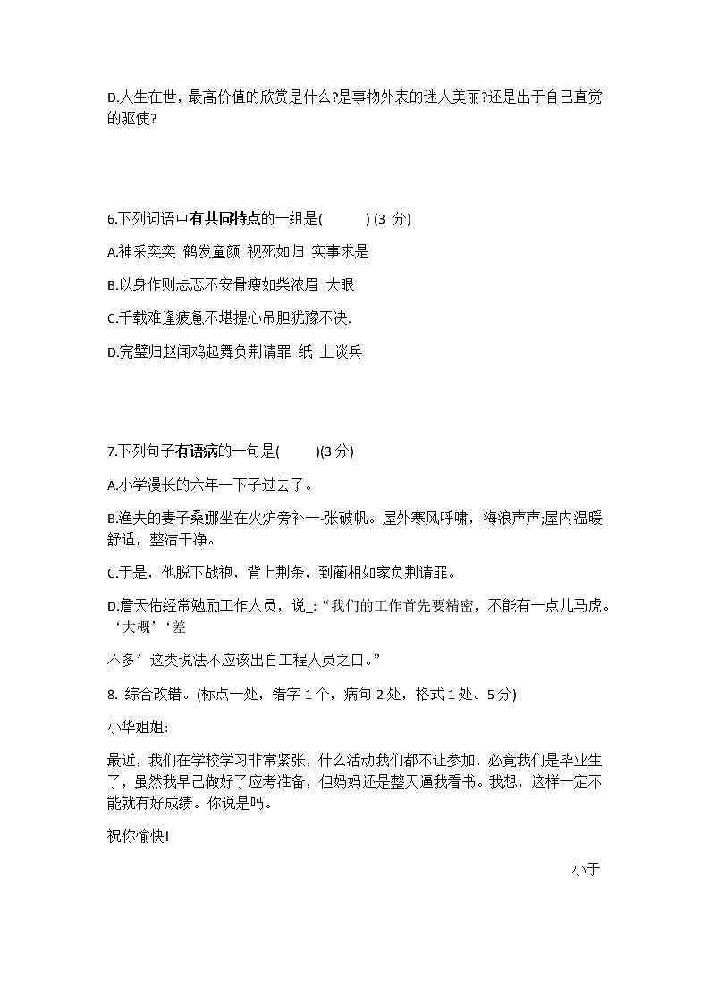 小升初语文真题训练02