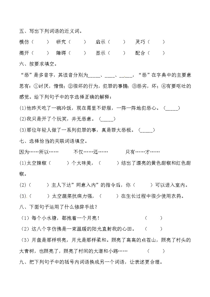 √【精品】2020年部编版四年级语文期中综合检测卷 （含答案）02