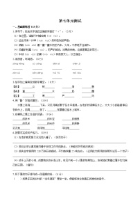 小学语文第七单元单元综合与测试单元测试同步测试题