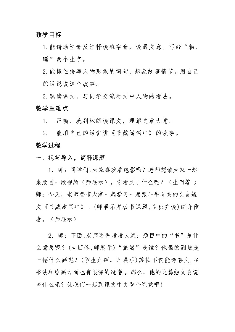 21《文言文二则——书戴嵩画牛》教案02