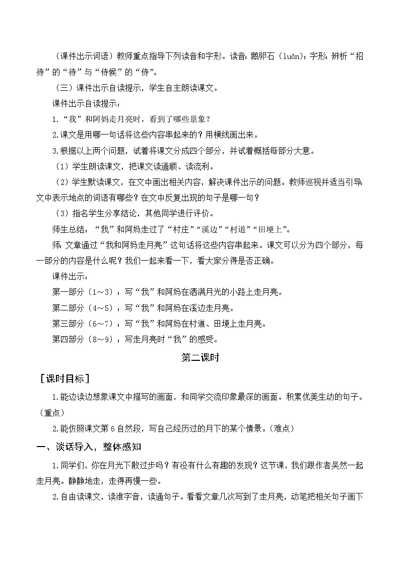 2《走月亮》教案+反思02