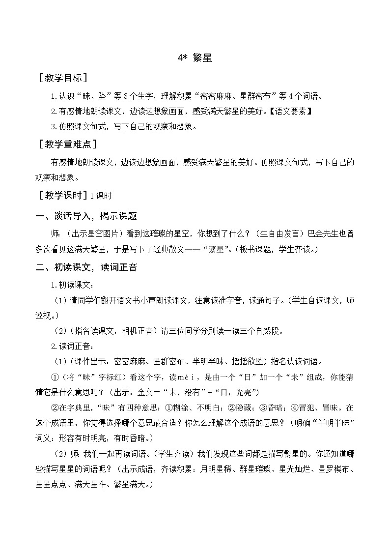 4《繁星》教案+反思01