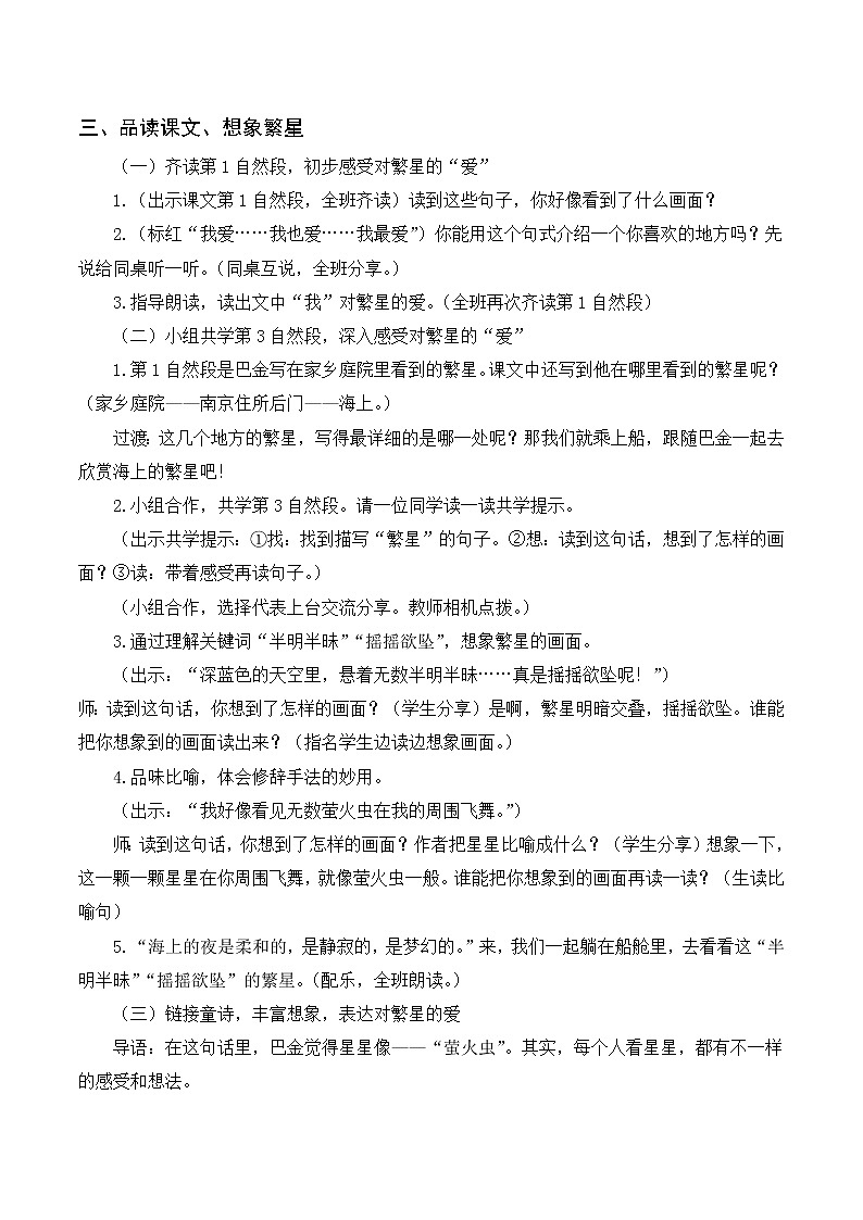 4《繁星》教案+反思02