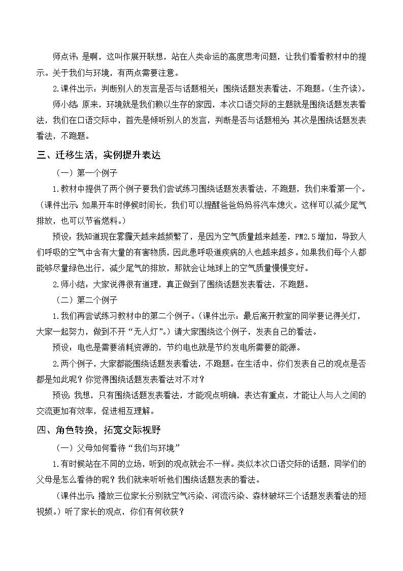 第一单元：口语交际  我们与环境 教案+反思02