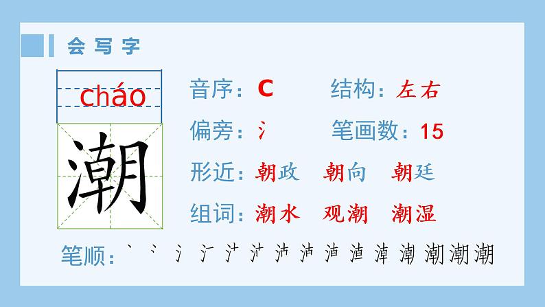 （生字课件）1.观潮02